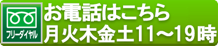 フリー電話ボタンのみ